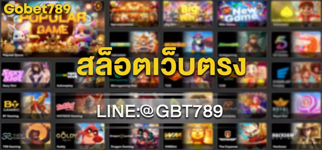 สล็อตเว็บตรง
