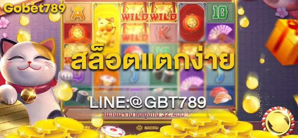 สล็อตแตกง่าย