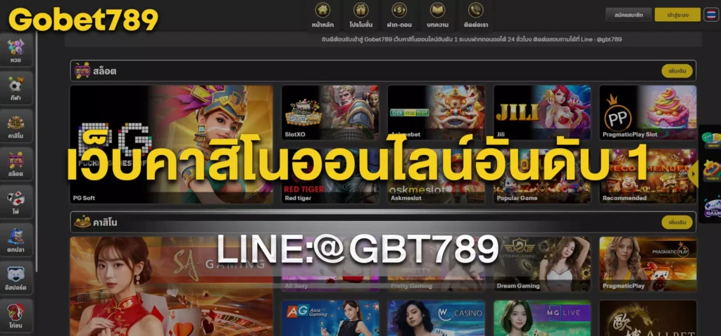 เว็บคาสิโนออนไลน์อันดับ 1