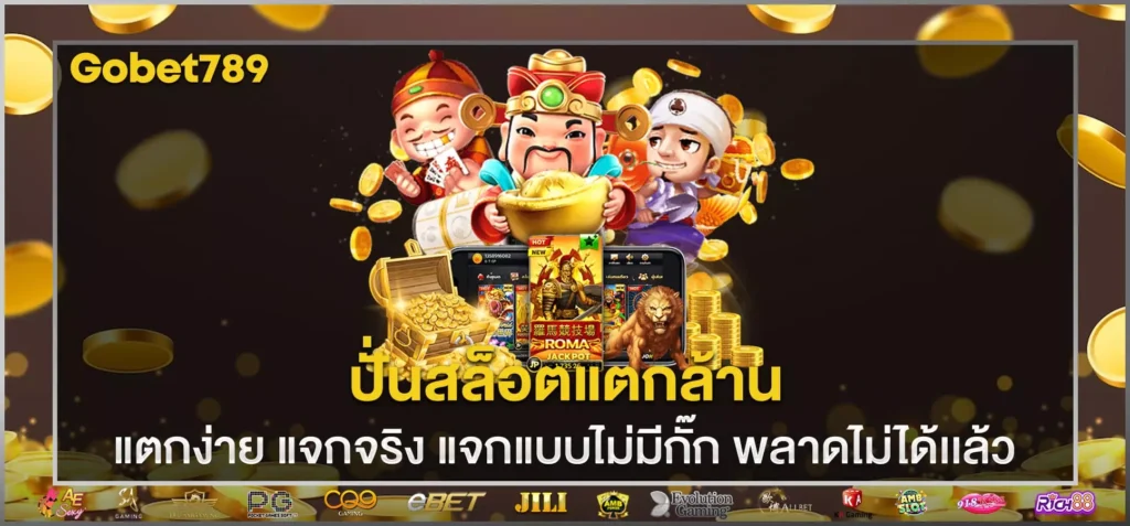 ปั่นสล็อตแตกล้าน