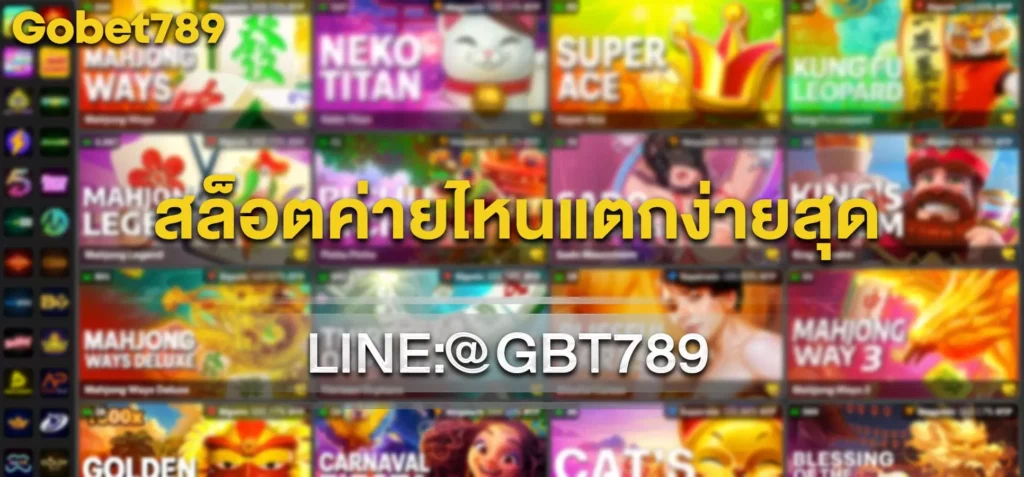 สล็อตค่ายไหนแตกง่ายสุด
