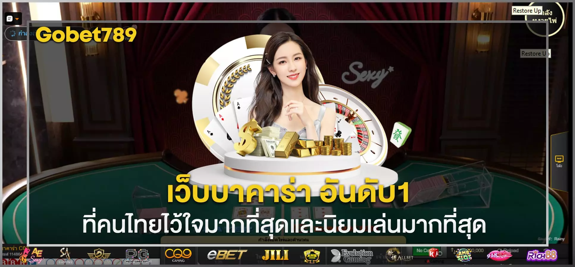 เว็บบาคาร่า อันดับ1