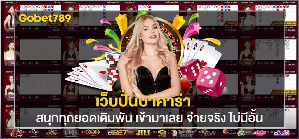 เว็บปั่นบาคาร่า