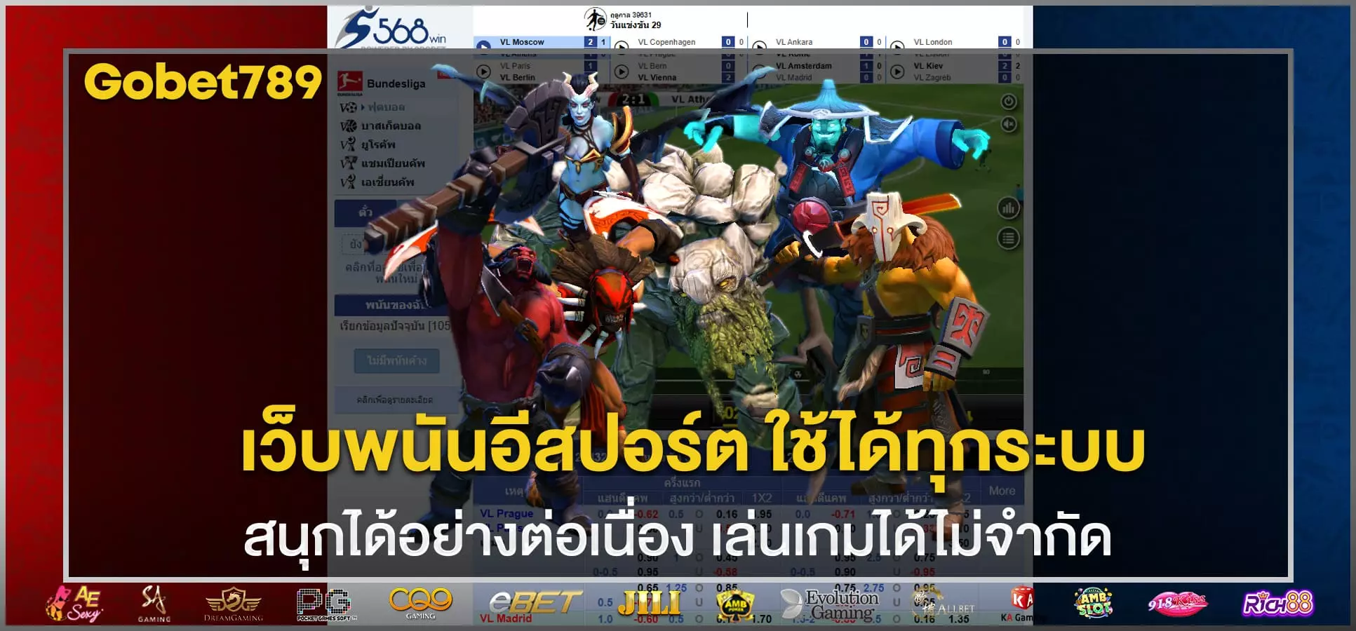 เว็บพนันอีสปอร์ต