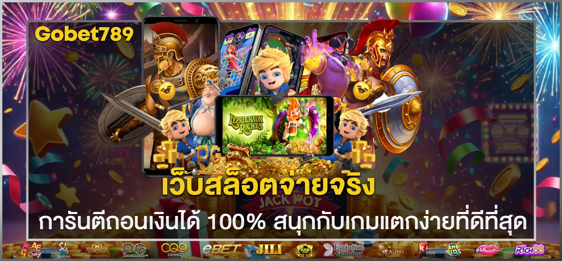 เว็บสล็อตจ่ายจริง