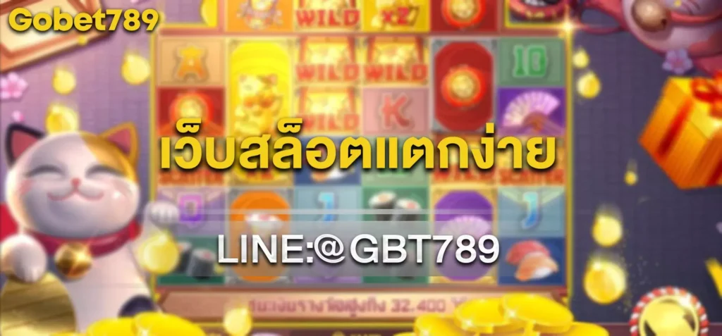 เว็บสล็อตแตกง่าย ล่าสุด
