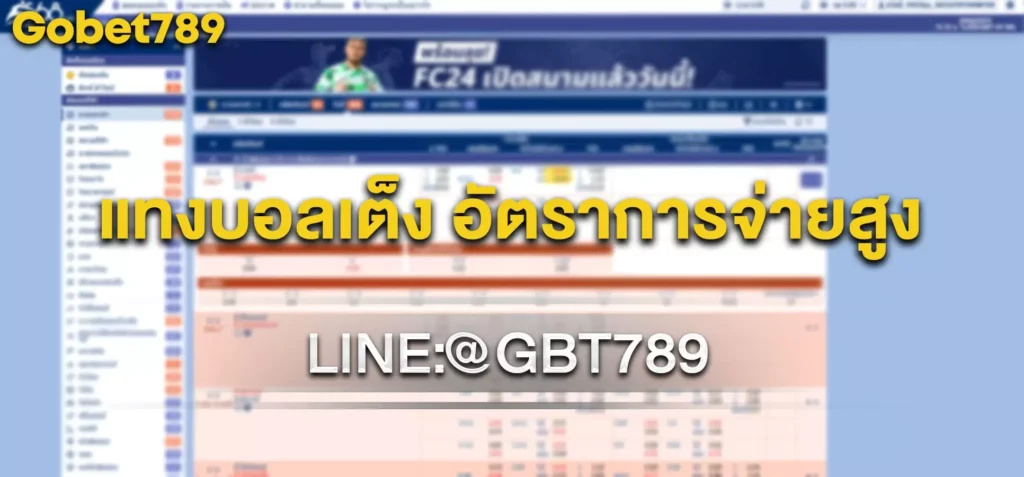 แทงบอลเต็ง