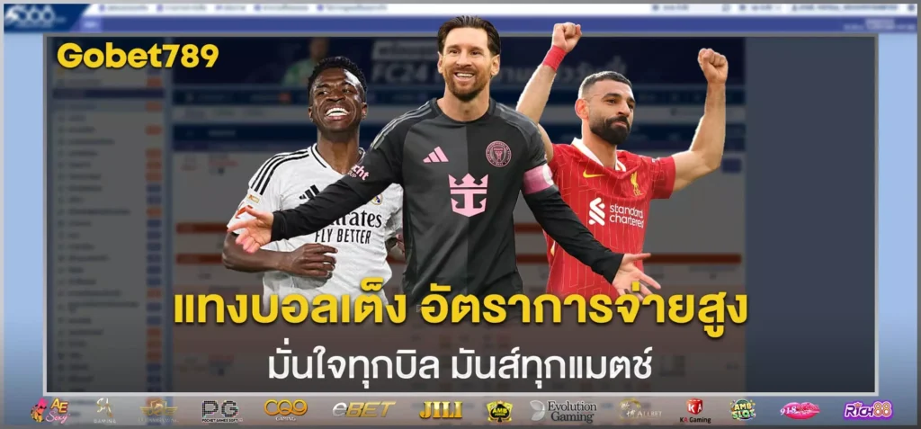 แทงบอลเต็ง