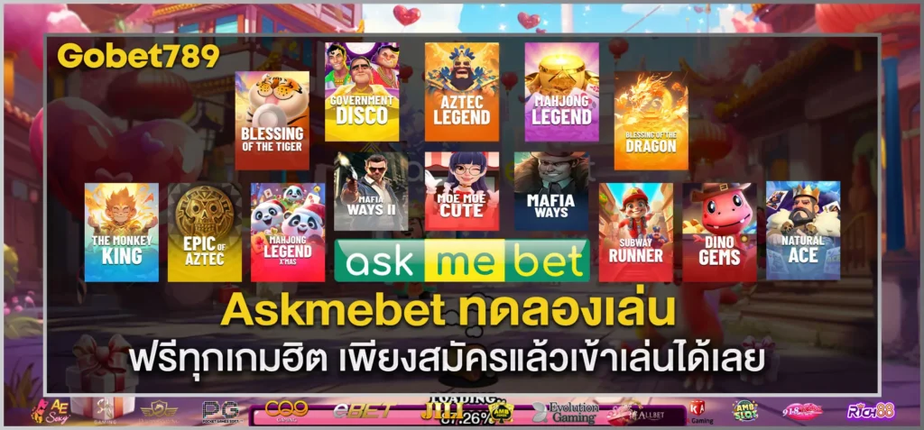 askmebet ทดลองเล่น