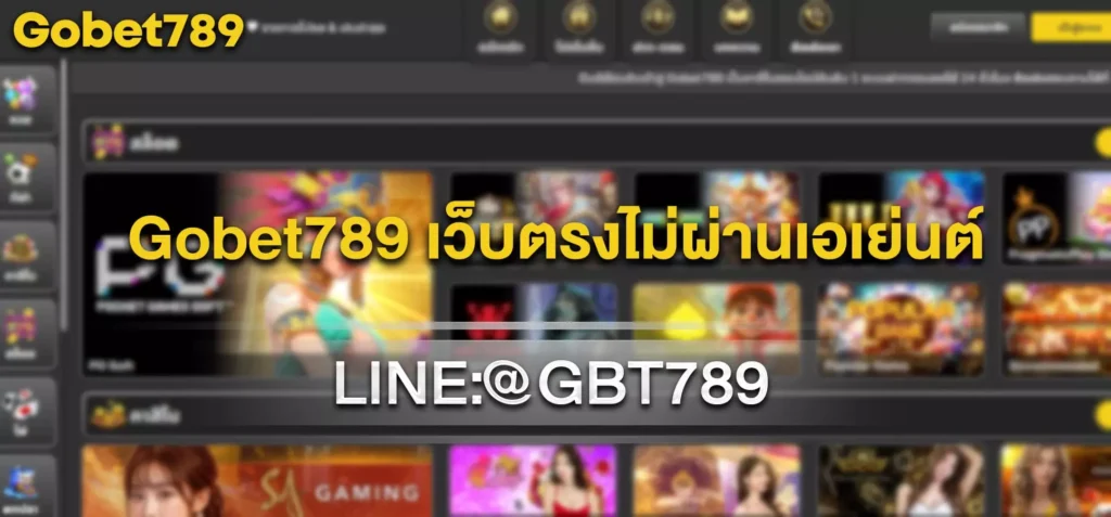 เว็บตรงไม่ผ่านเอเย่นต์