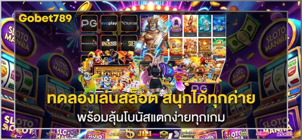 ทดลองเล่นสล็อต