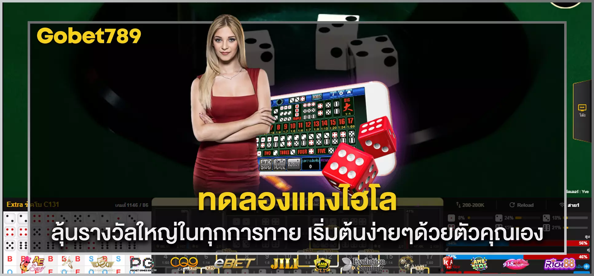 ทดลองแทงไฮโล
