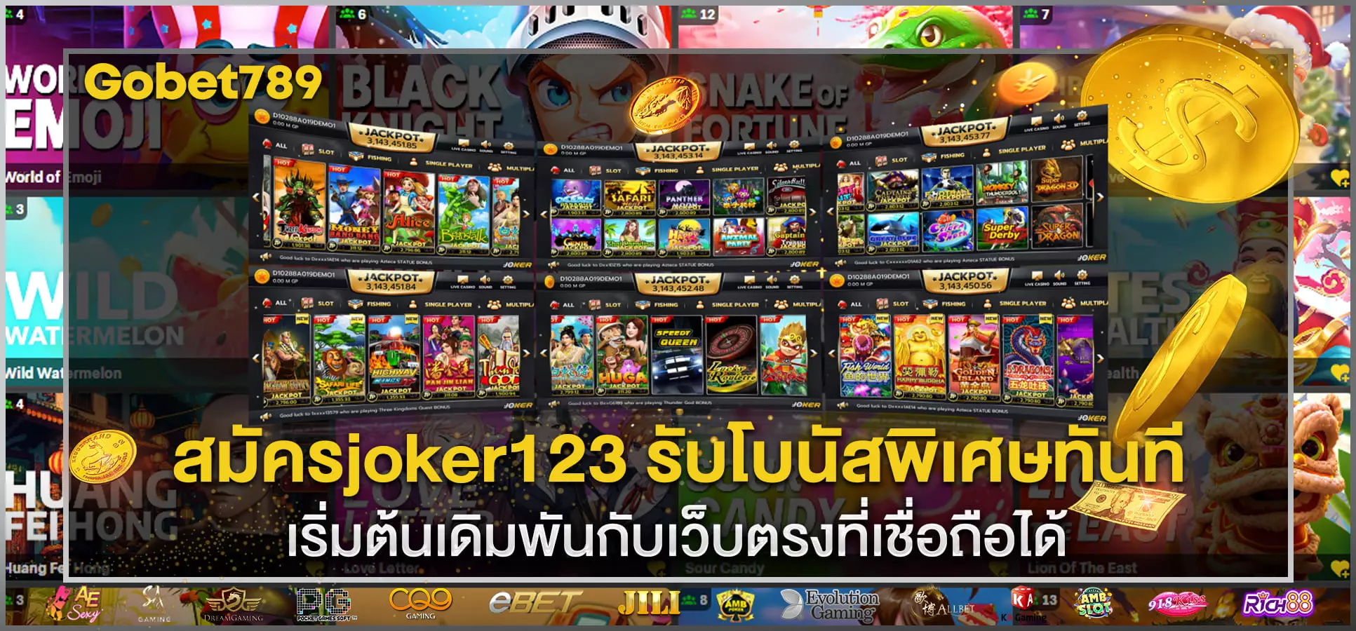 สมัครjoker123