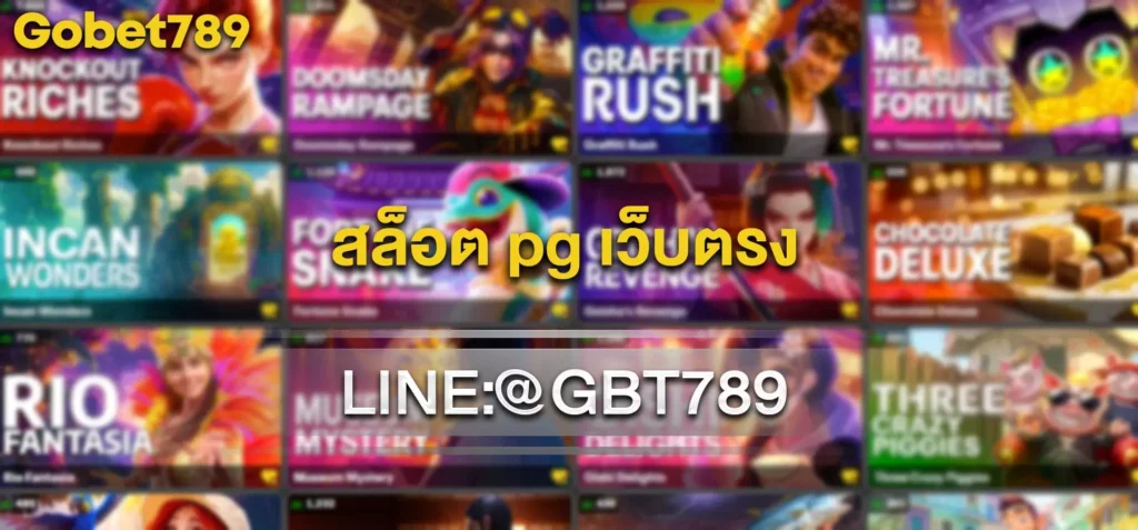 สล็อต pg เว็บตรง