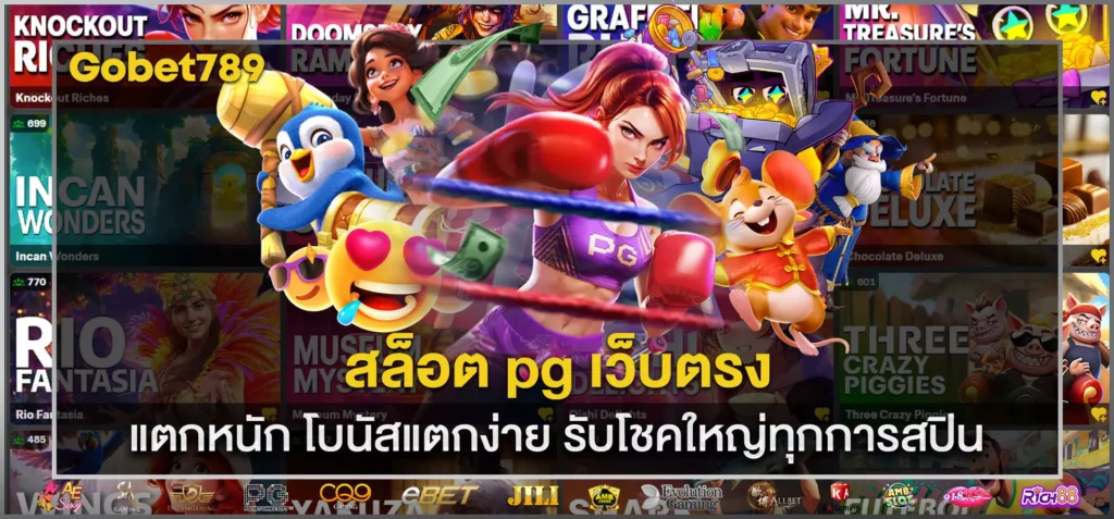 สล็อต pg เว็บตรง แตกหนัก