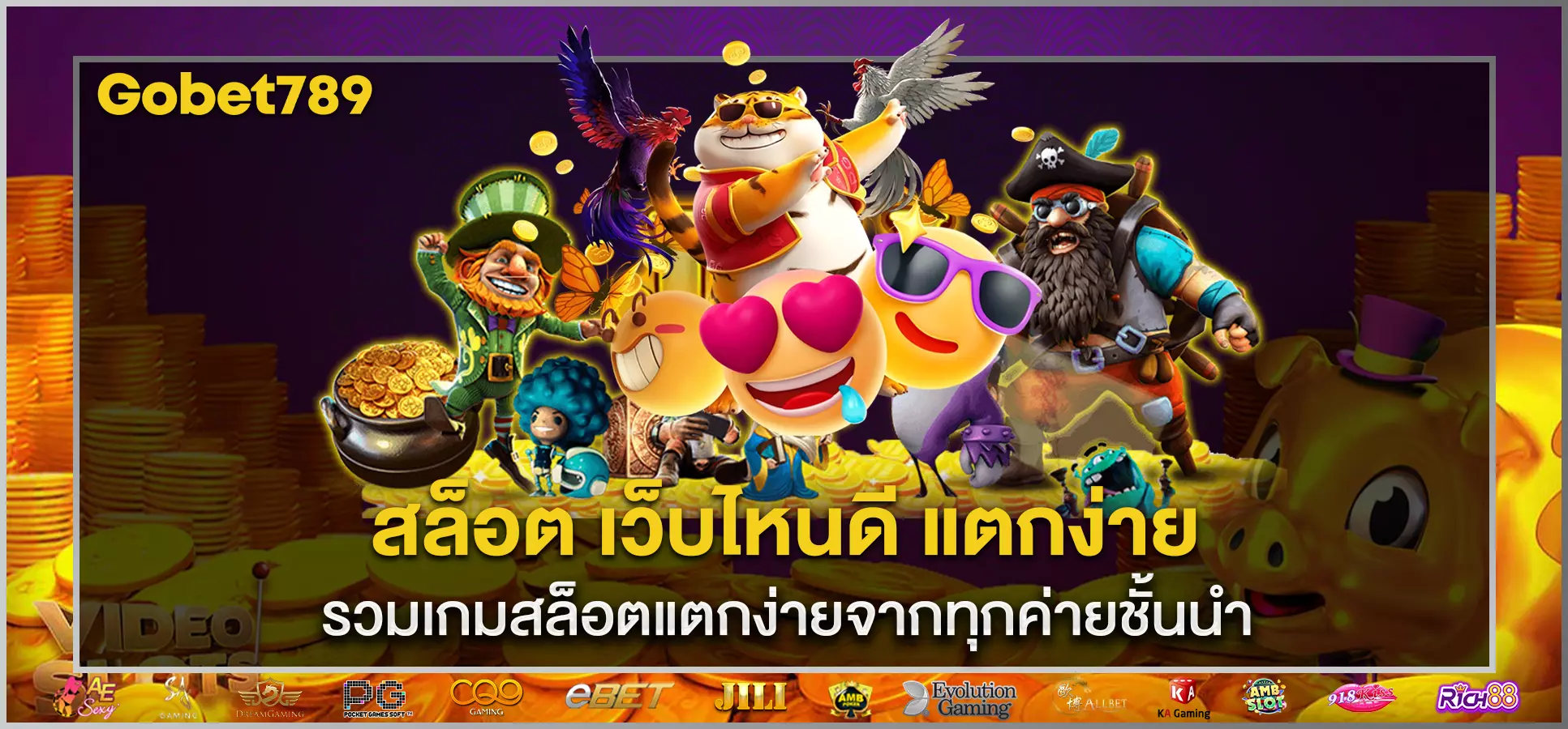 สล็อต เว็บไหนดี แตกง่าย