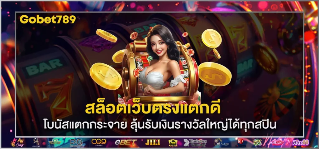 สล็อตเว็บตรงแตกดี
