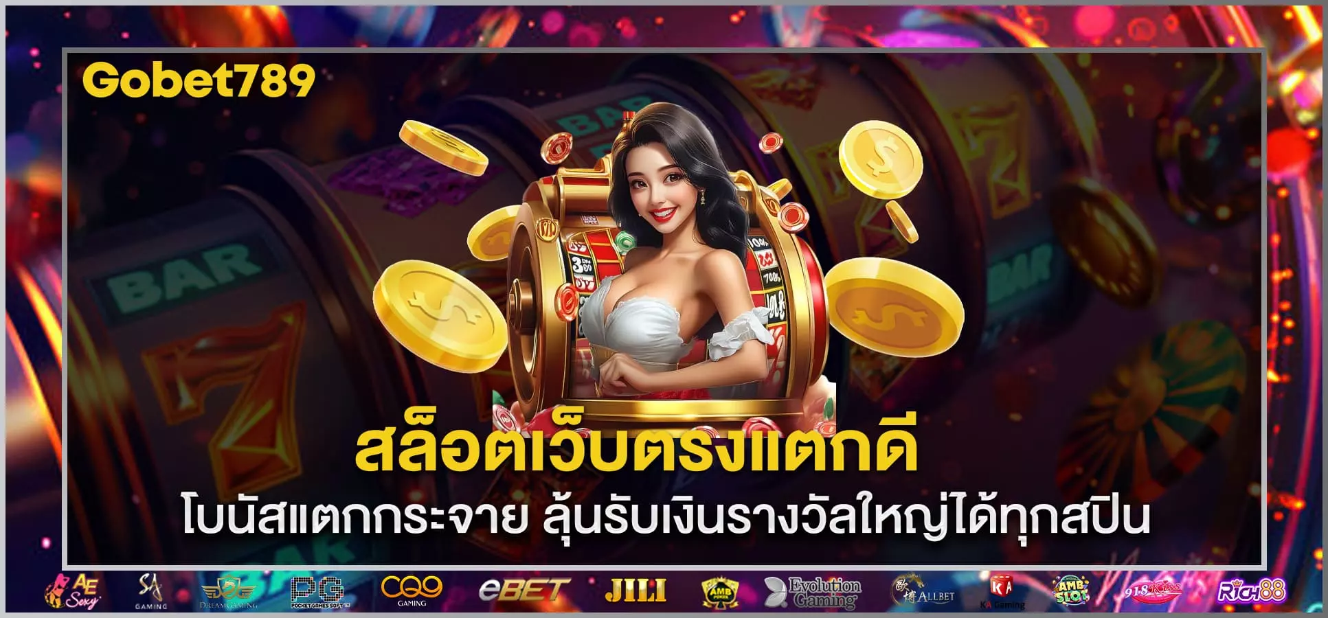 สล็อตเว็บตรงแตกดี