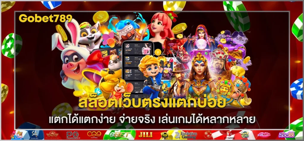 สล็อตเว็บตรงแตกบ่อย