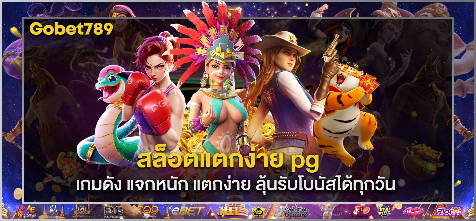 สล็อตแตกง่าย pg