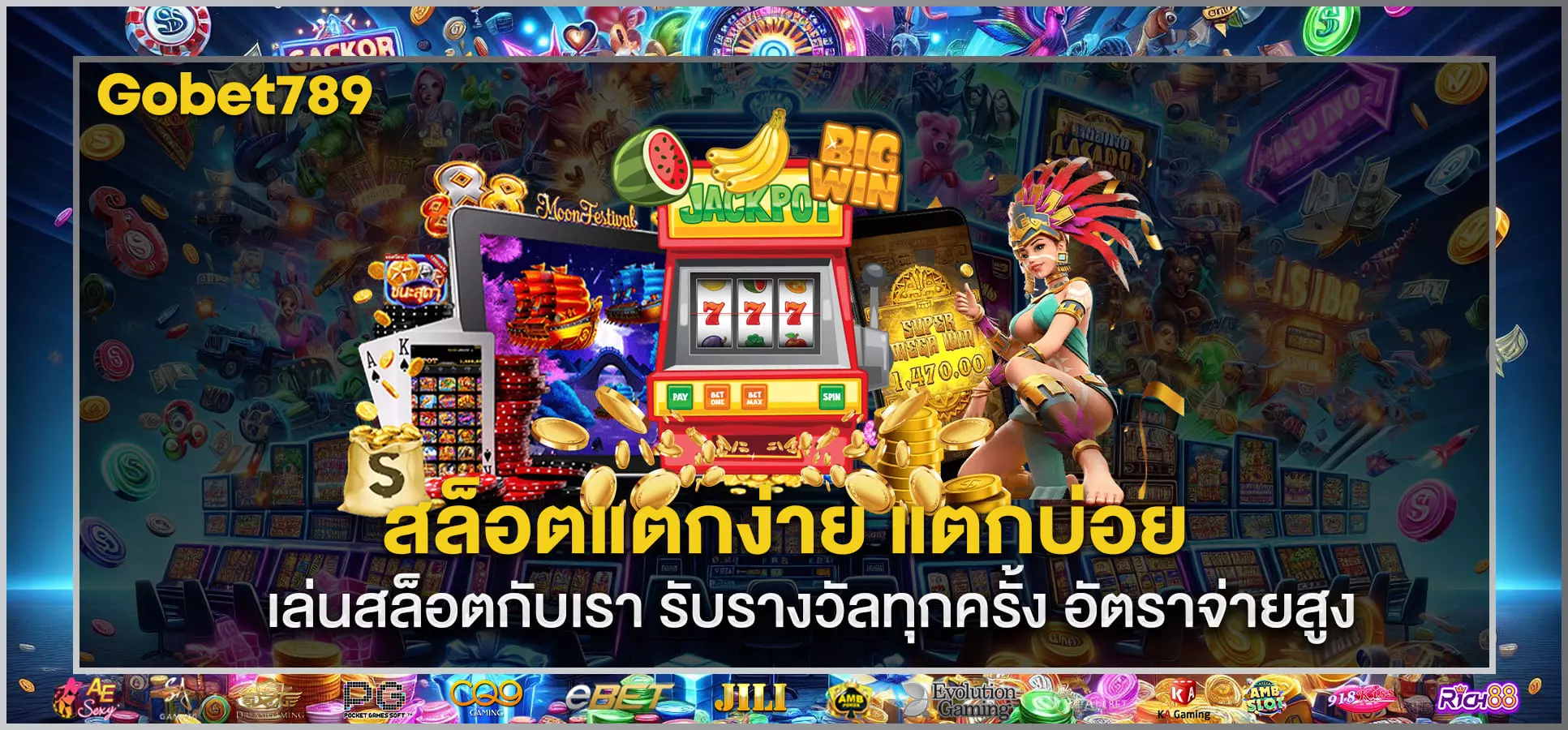 สล็อตแตกง่าย แตกบ่อย