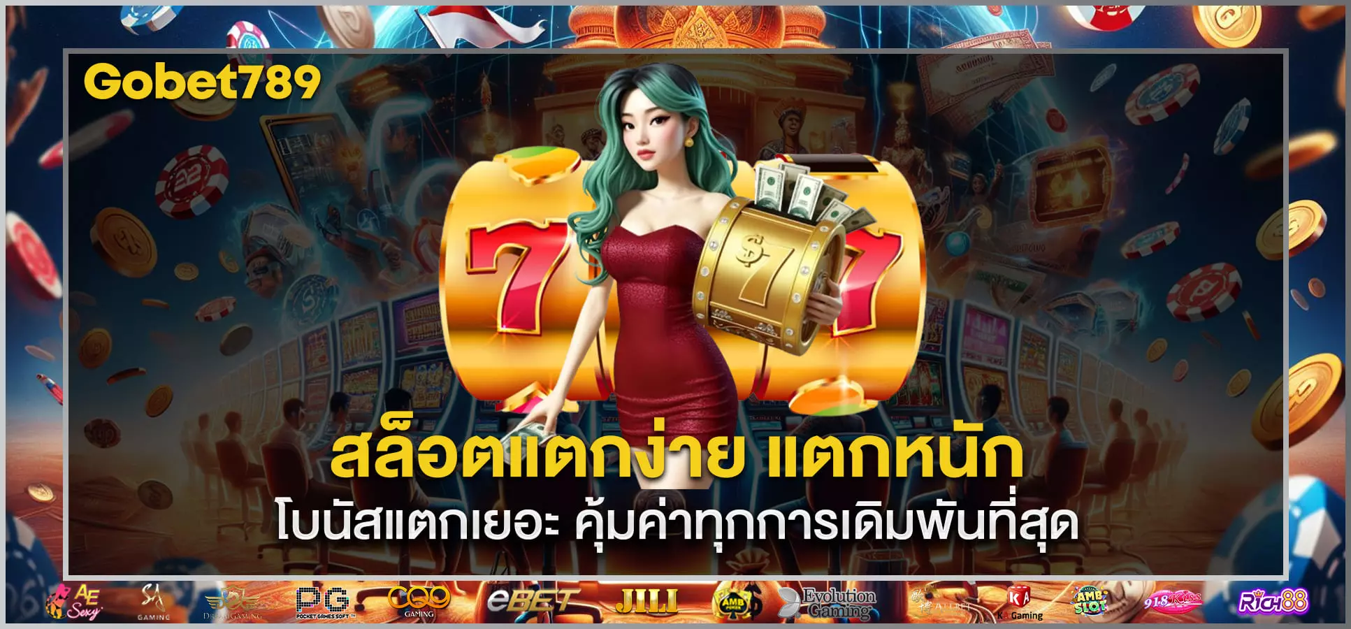 สล็อตแตกง่าย แตกหนัก