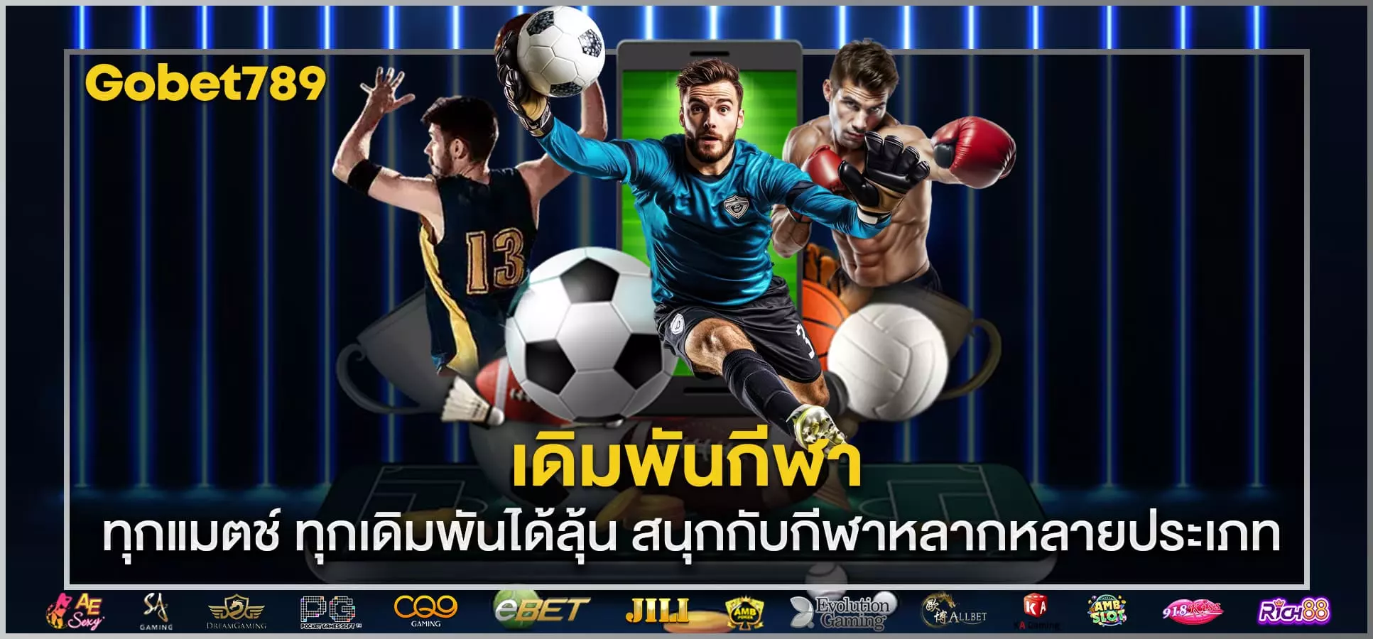 เดิมพันกีฬา