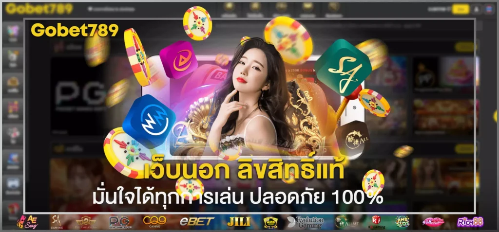 เว็บนอก ลิขสิทธิ์แท้