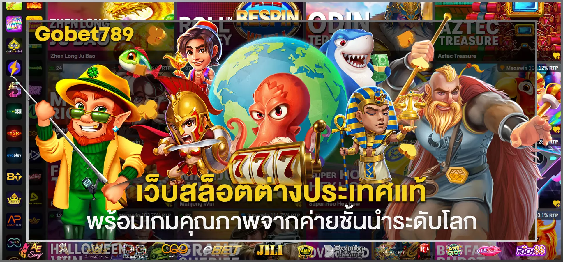เว็บสล็อตต่างประเทศแท้