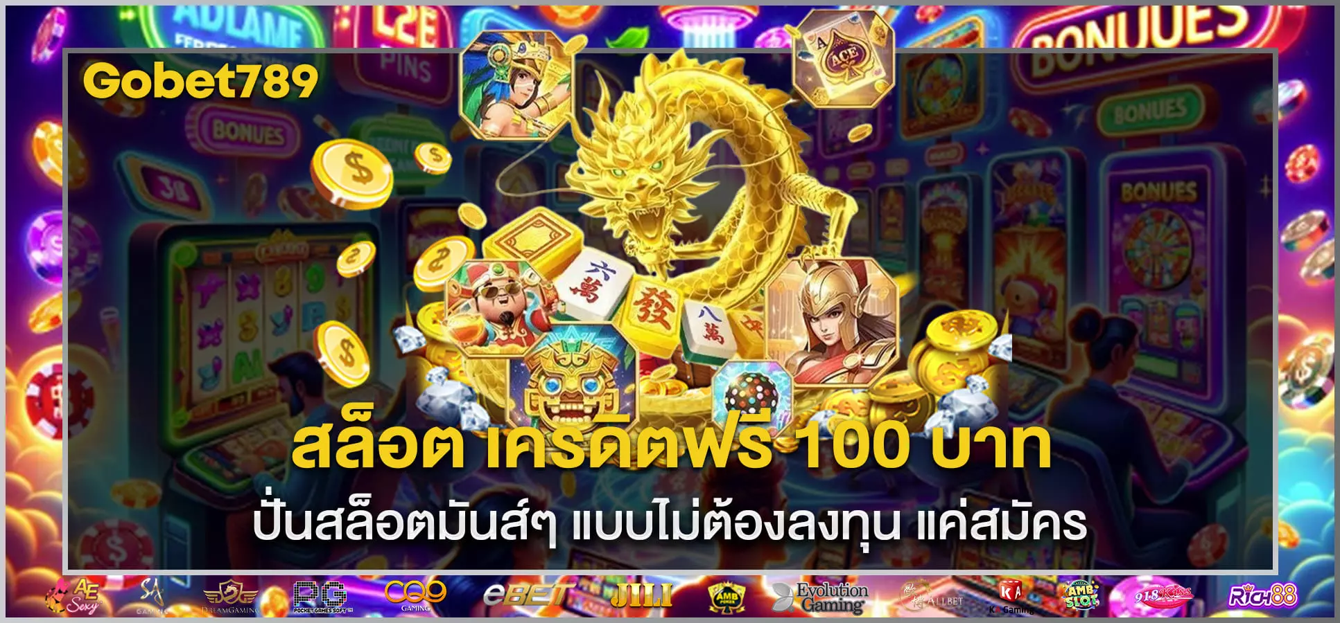 สล็อต เครดิตฟรี 100 บาท