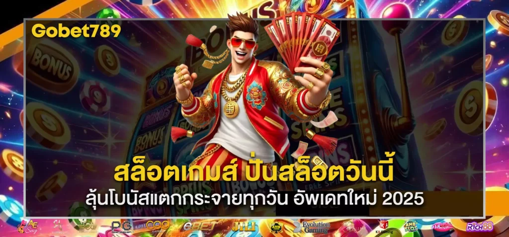 สล็อตเกมส์