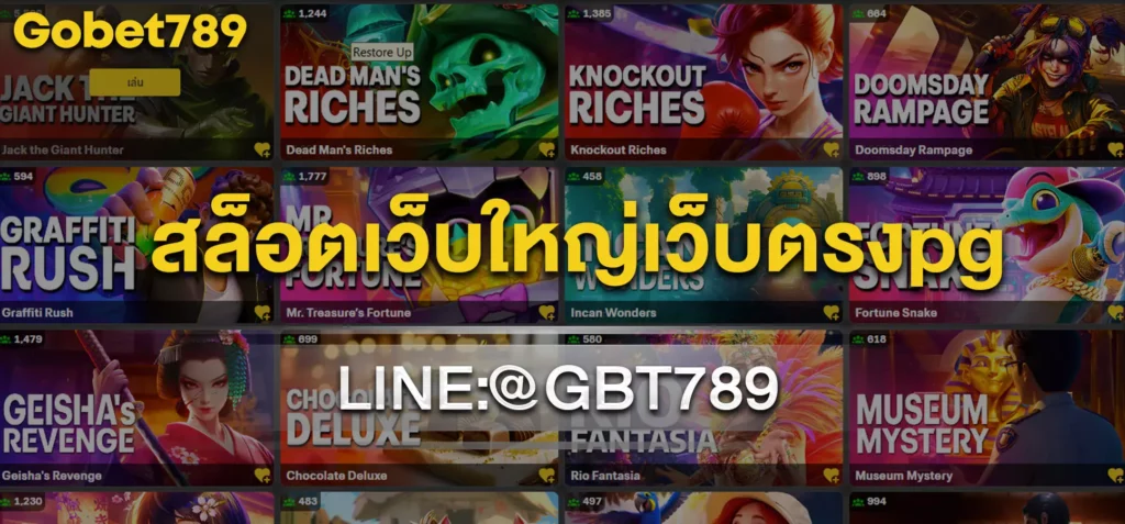 สล็อตเว็บใหญ่เว็บตรงpg