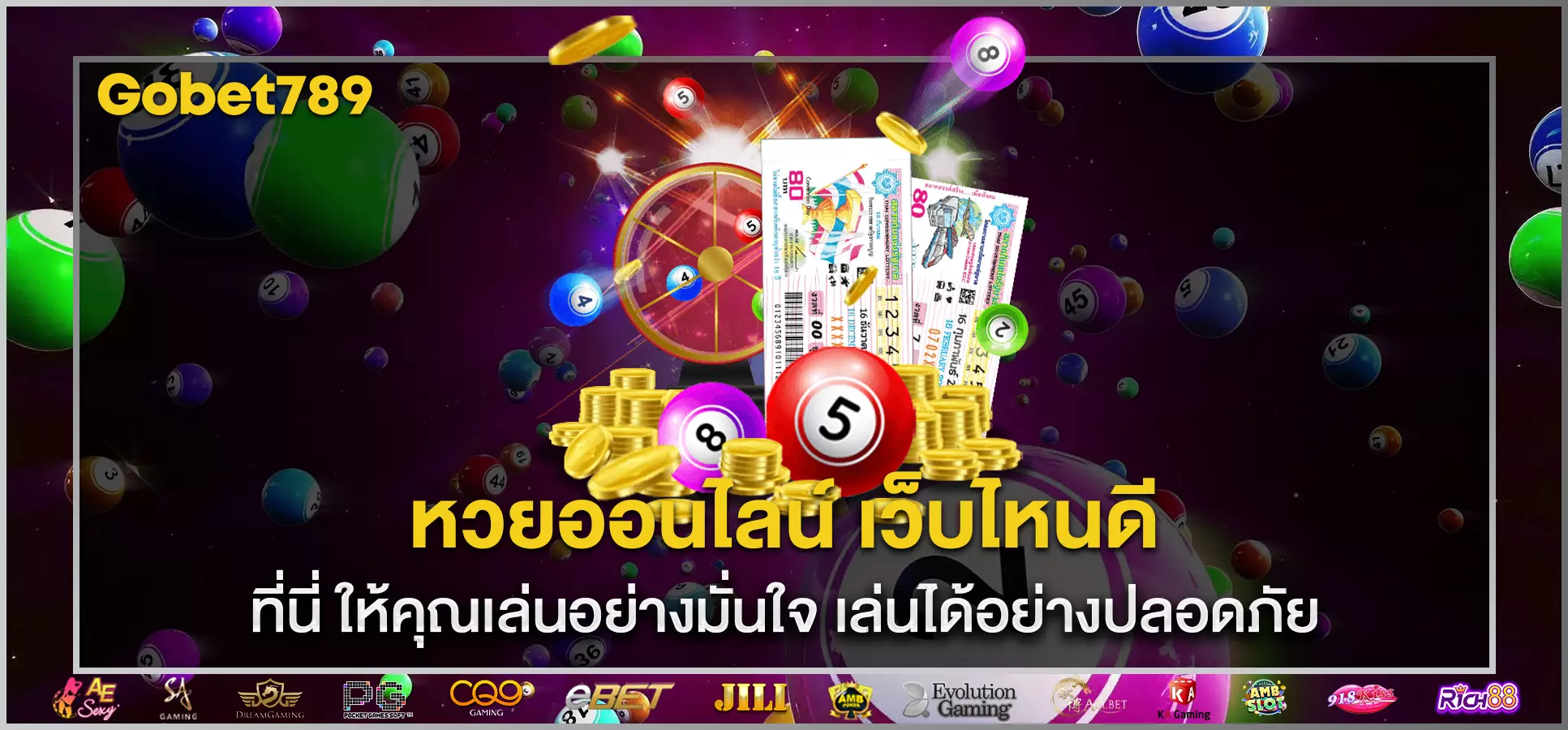 หวยออนไลน์ เว็บไหนดี