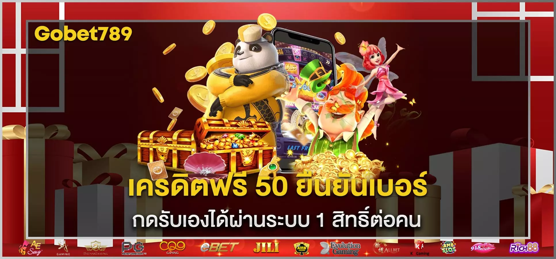 เครดิตฟรี 50 ยืนยันเบอร์