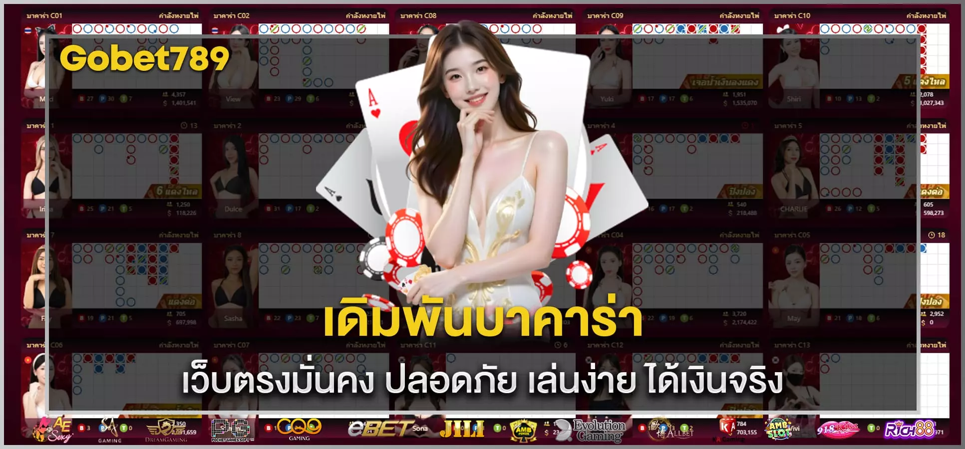 เดิมพันบาคาร่า