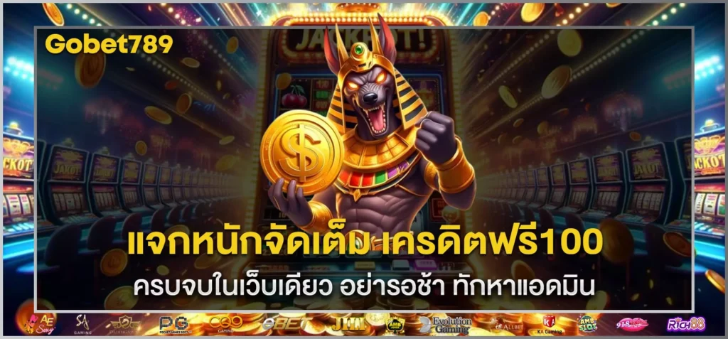 เครดิตฟรี100