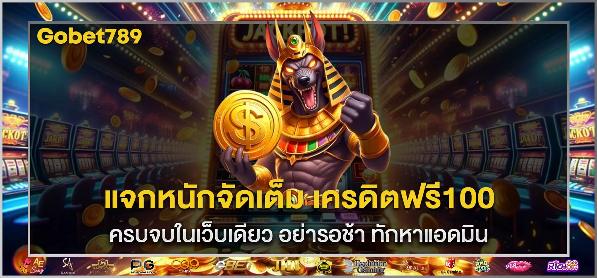 เครดิตฟรี100
