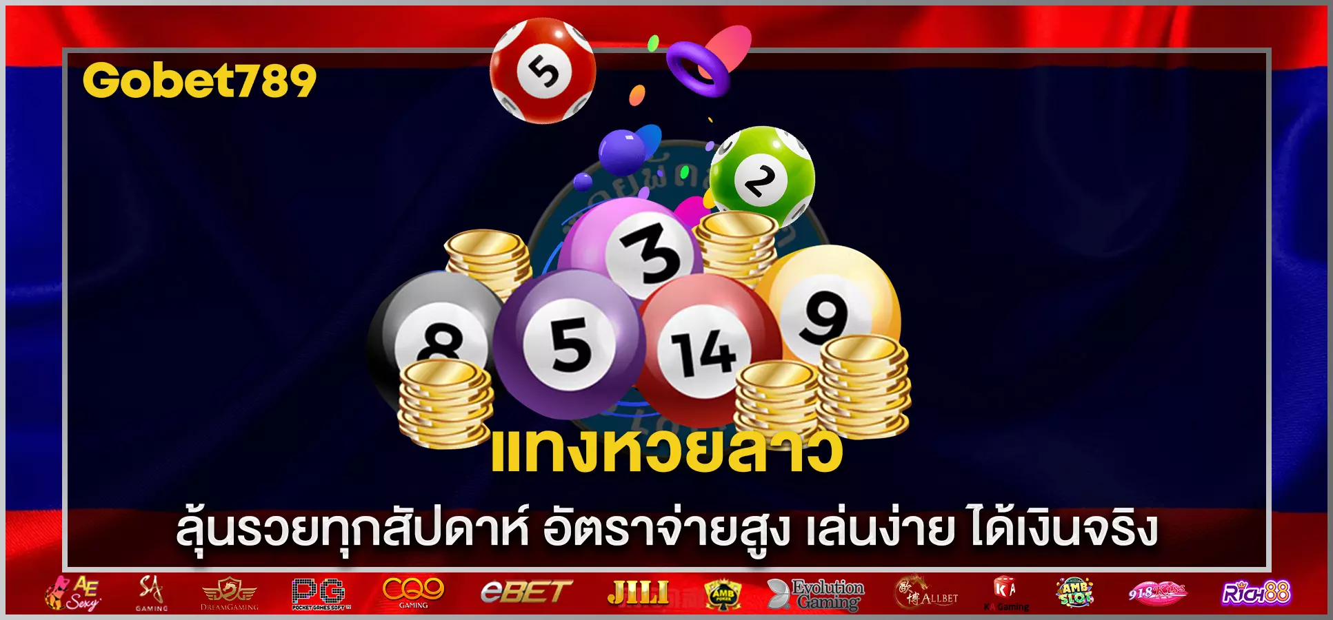 แทงหวยลาว
