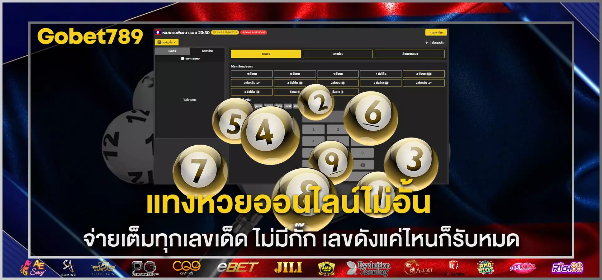 แทงหวยออนไลน์ไม่อั้น