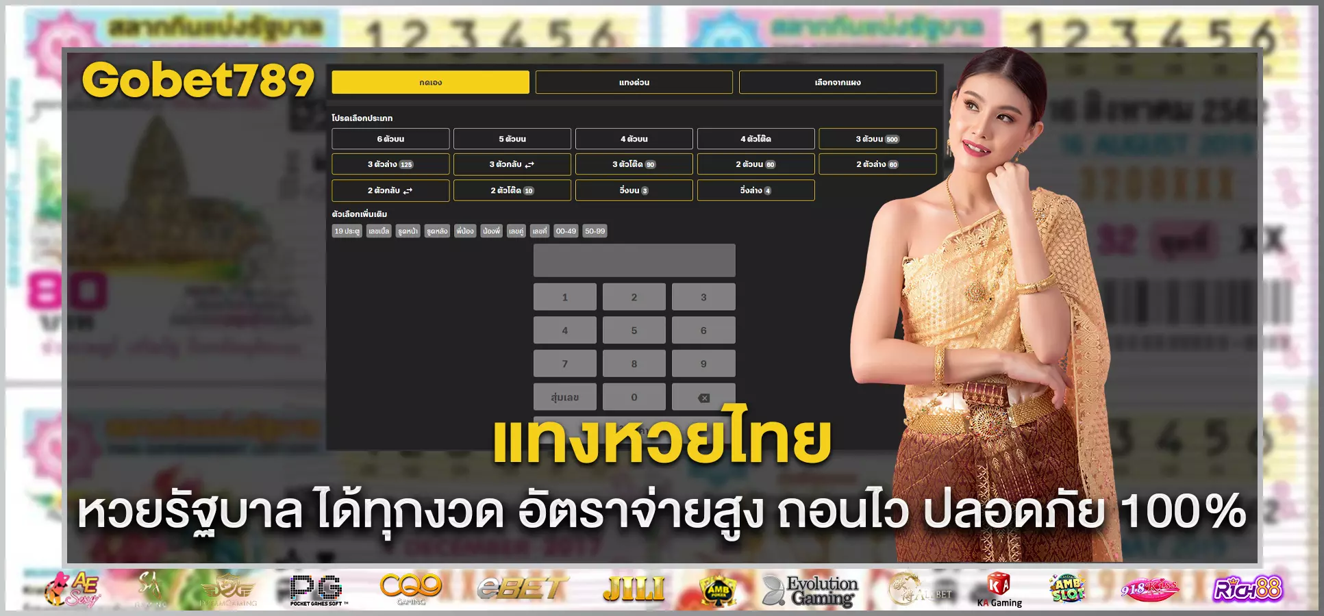 แทงหวยไทย